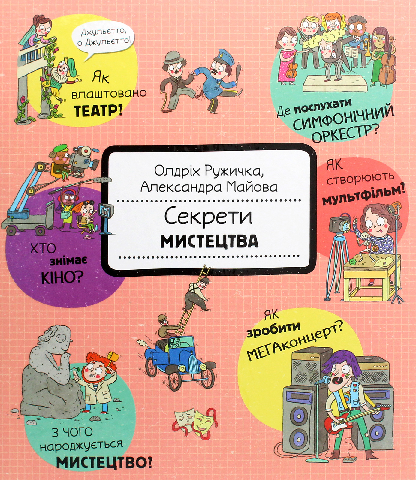 Секрети мистецтва. Олдріх Ружичка