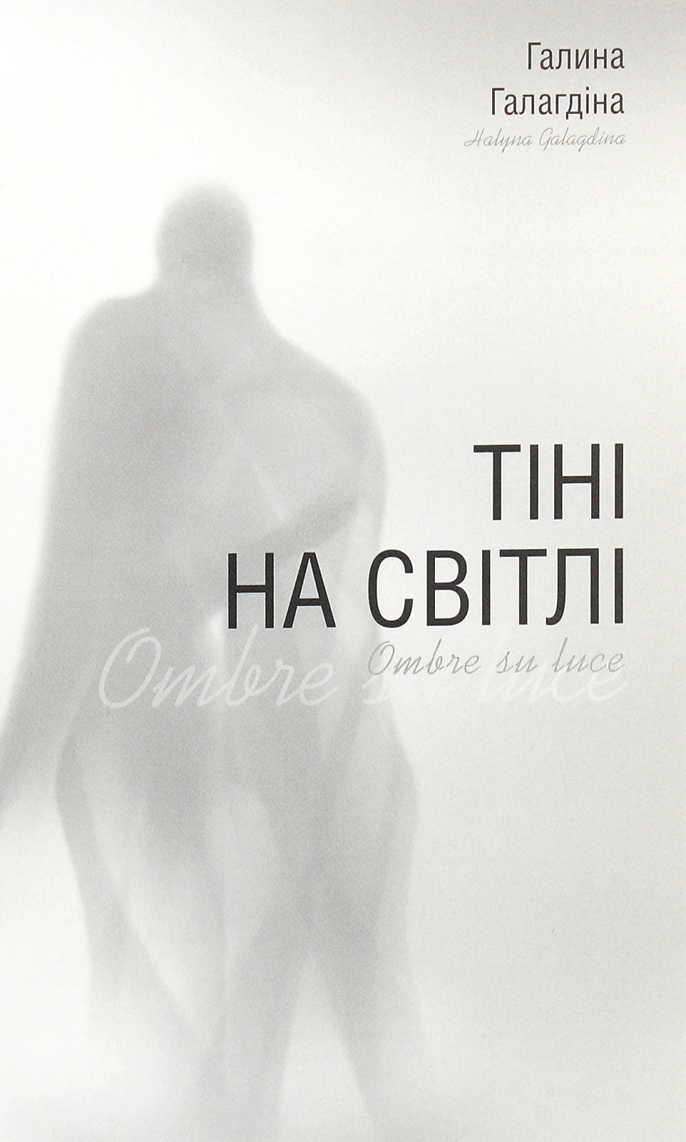 Тіні на світлі