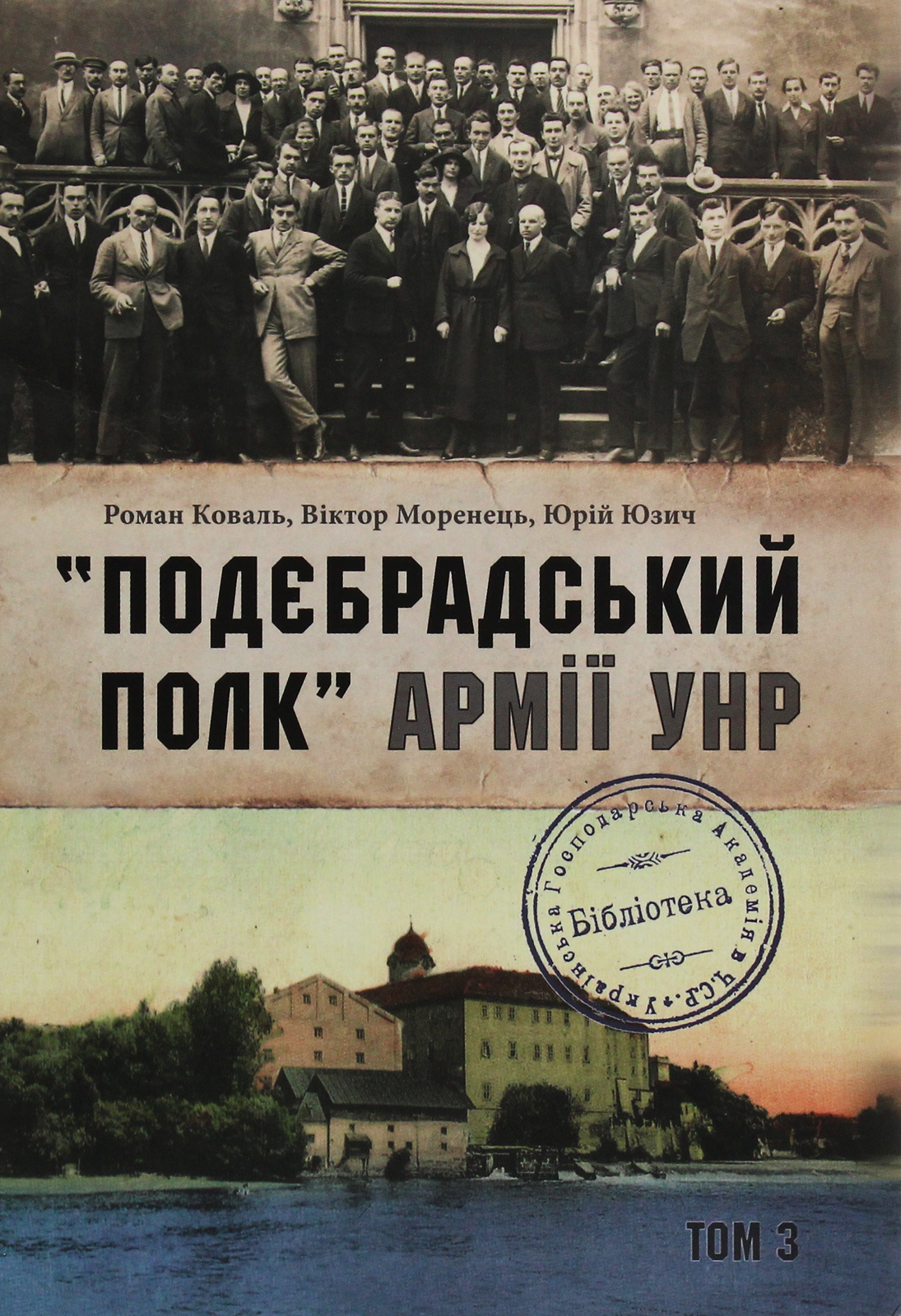 "Подєбрадський полк" Армії УНР. Том 3