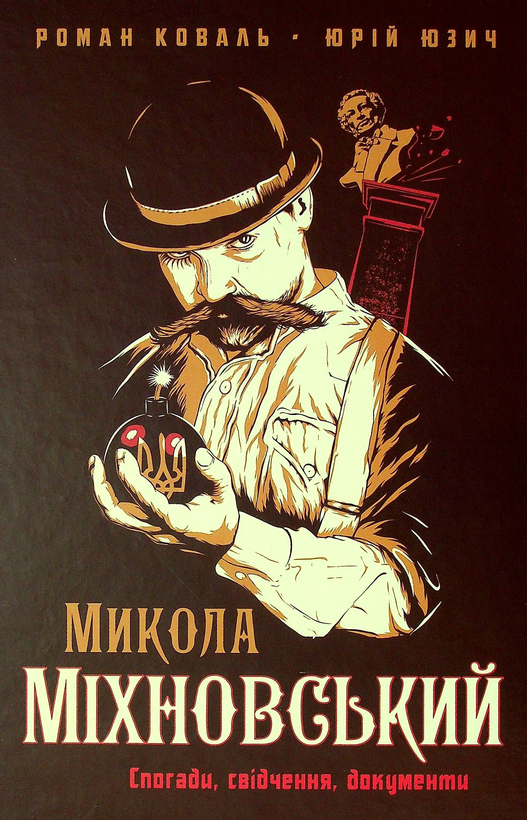 Микола Міхновський. Спогади, свідчення, документи (коричнева)