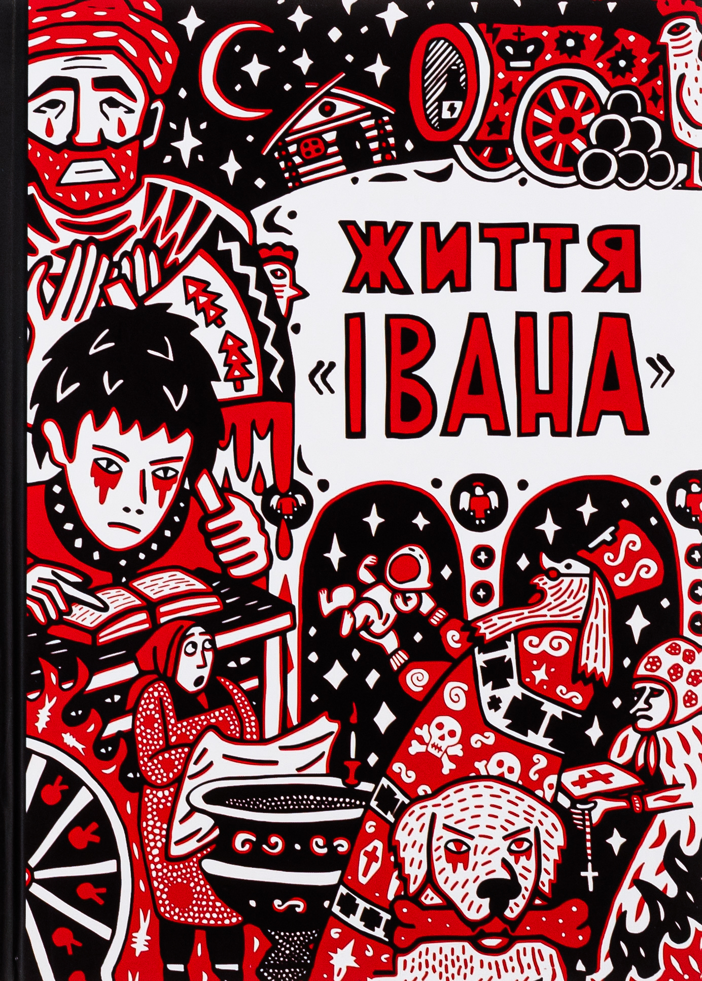 Життя «Івана». Ольга Сємьонова-Тян-Шанська