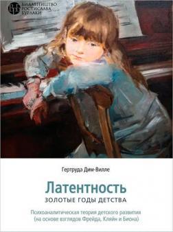 Латентність