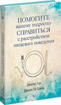 Допоможіть вашому підлітку впоратися з розладом харчової поведінки