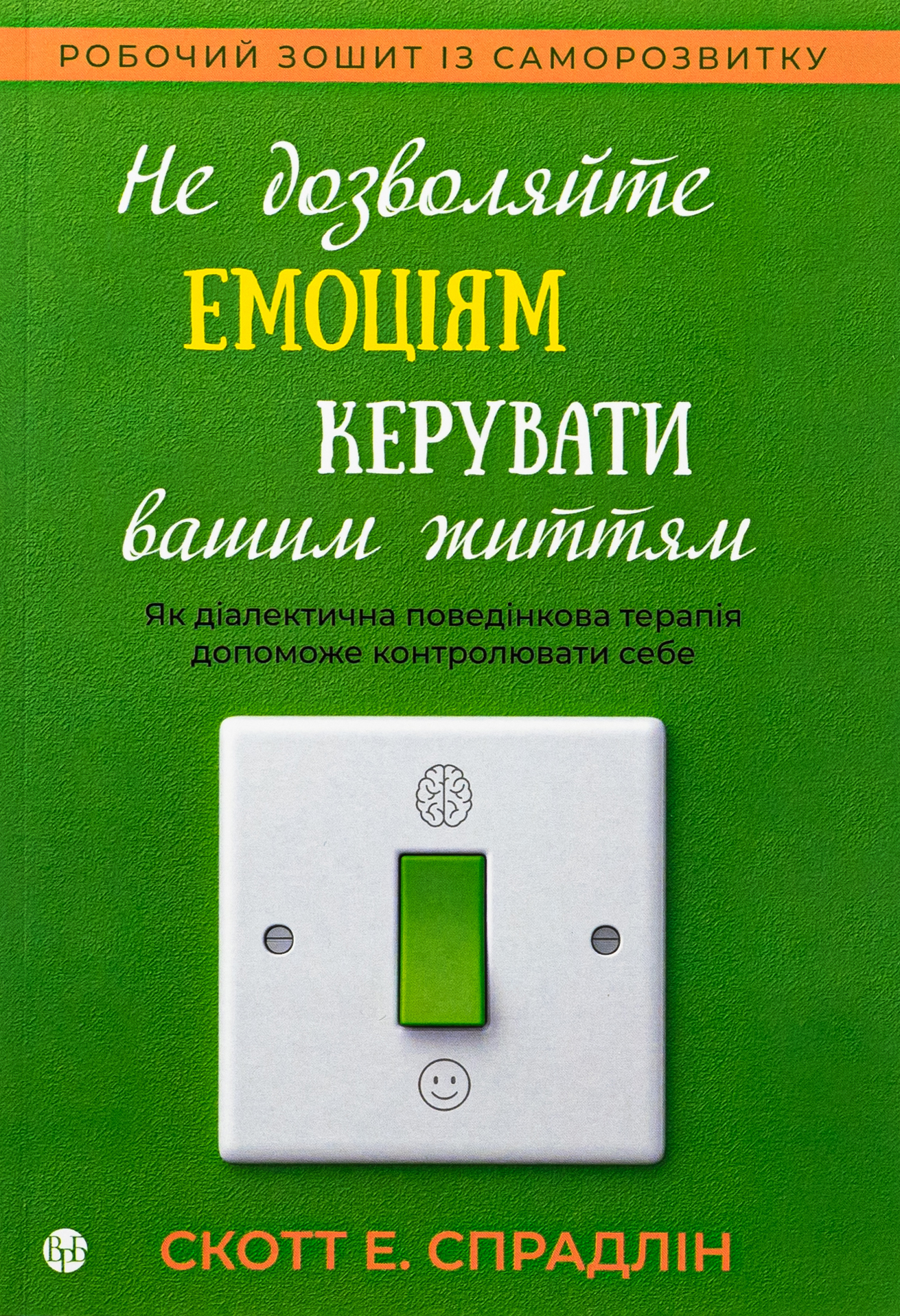 Не дозволяйте емоціям керувати вашим життям. Як діалектична поведінкова терапія допоможе контролювати себе