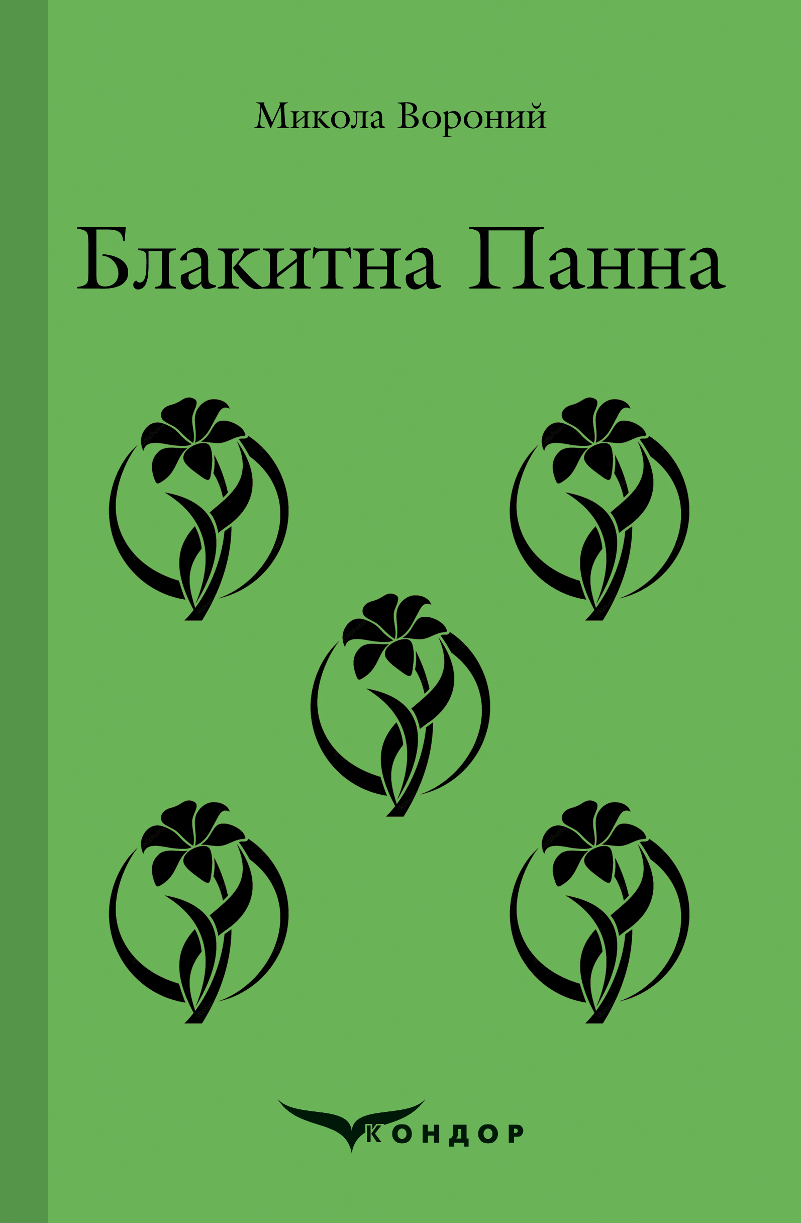 Блакитна панна. Вибране (Кольорова серія) (тверда обкладинка)
