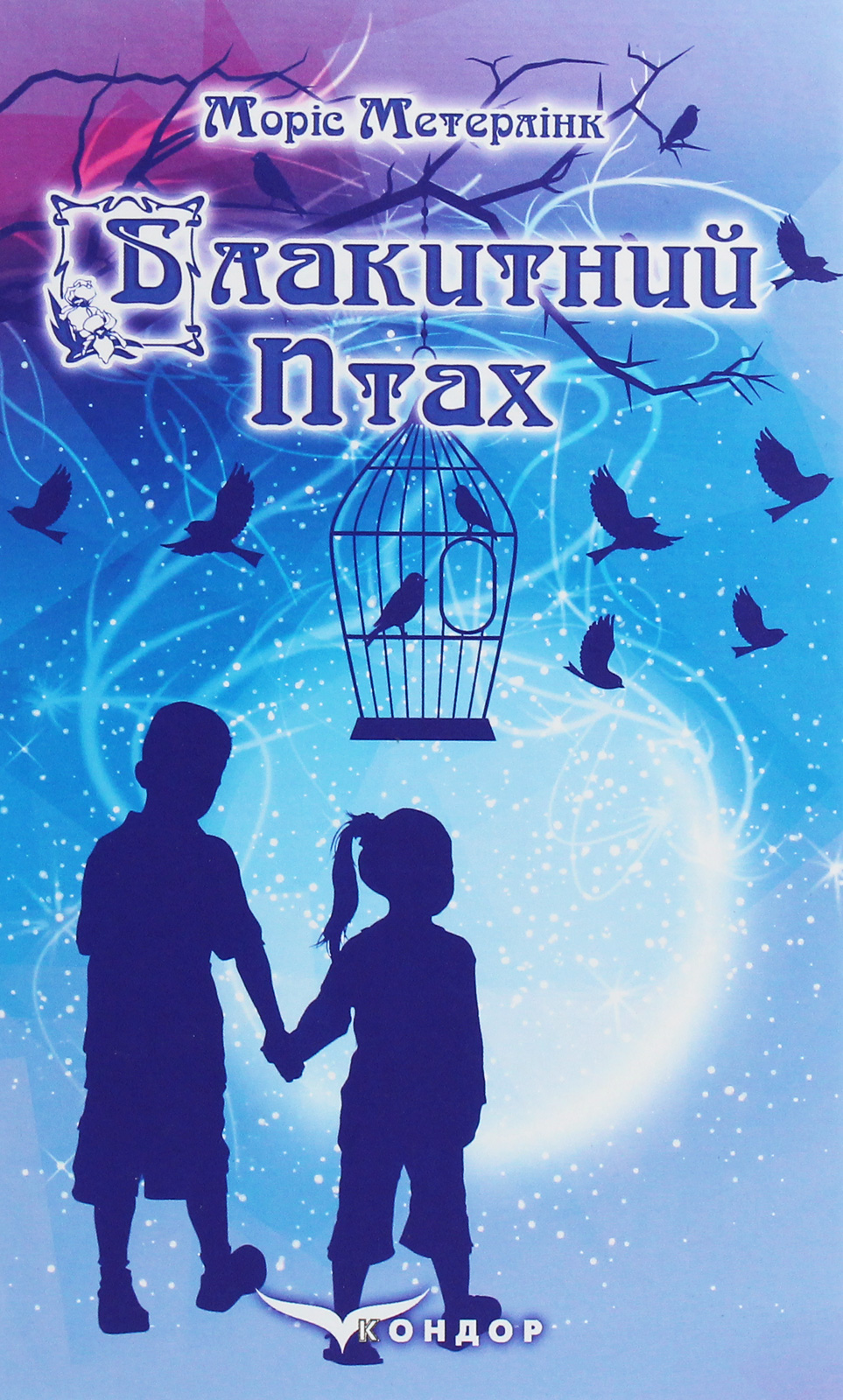 Блакитний птах (м'яка обкладинка)