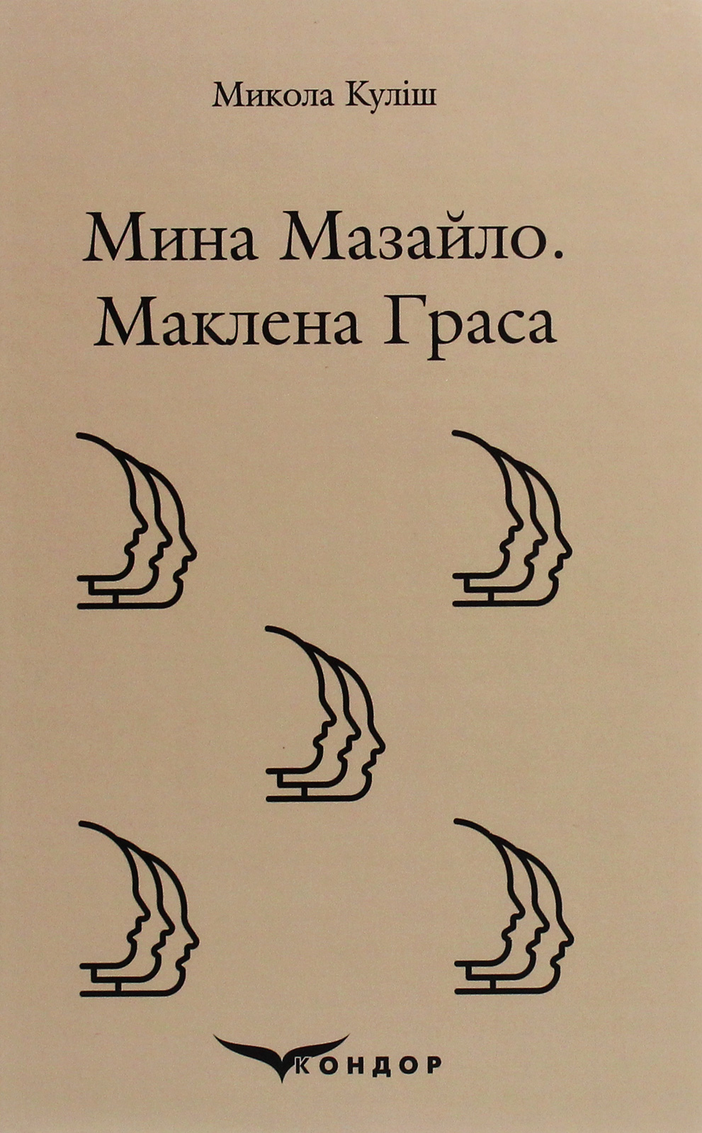 Мина Мазайло. Маклена Граса (Кольорова серія) (м'яка обкладинка)