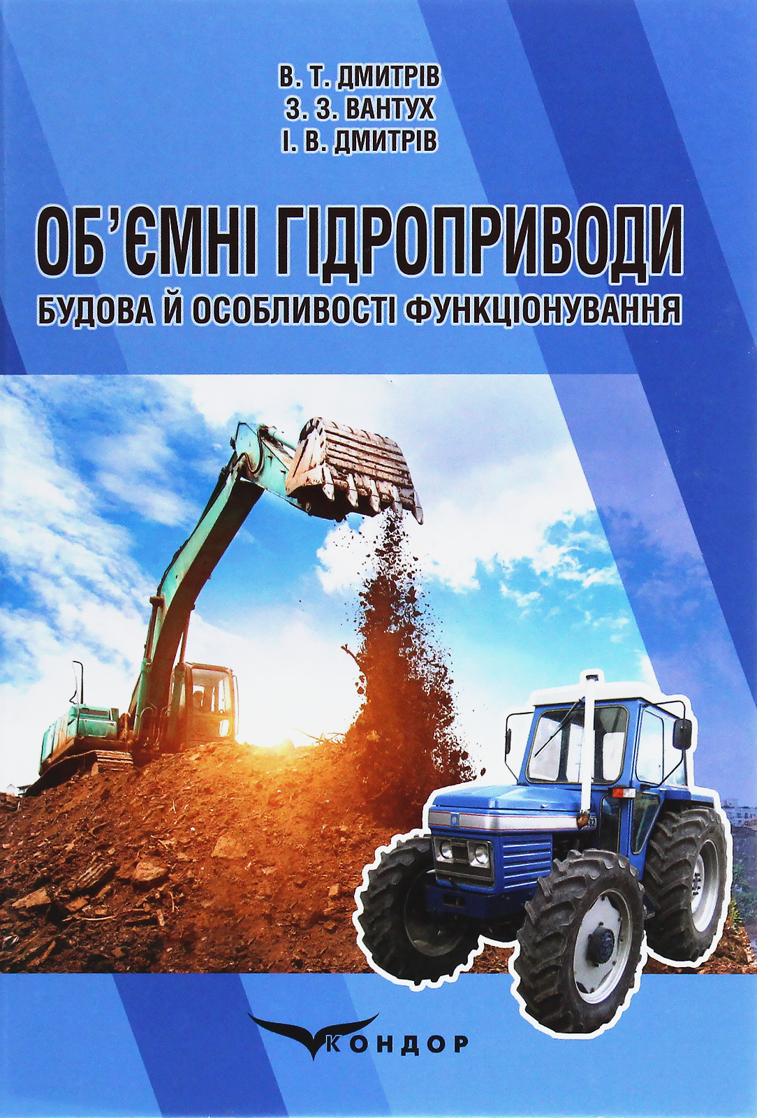 Об'ємні гідроприводи. Будова й особливості функціонування