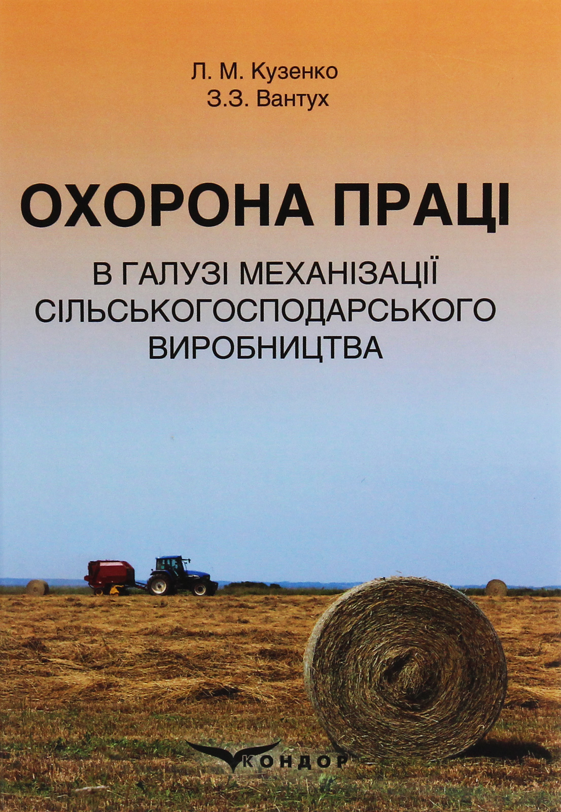 Охорона праці в галузі механізації сільськогосподарського виробництва