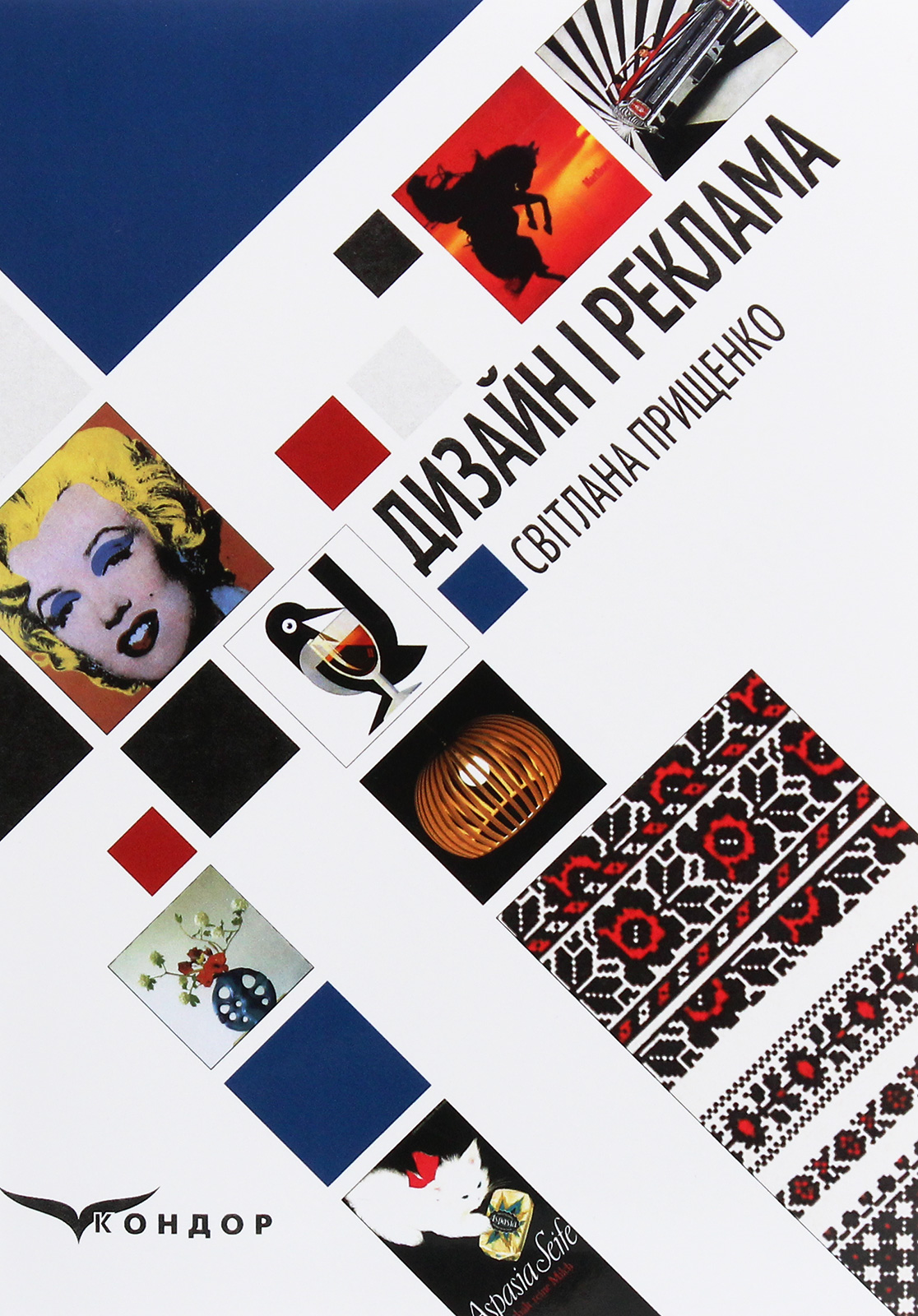 Дизайн і реклама. Ілюстрований глосарій (основні терміни та поняття)