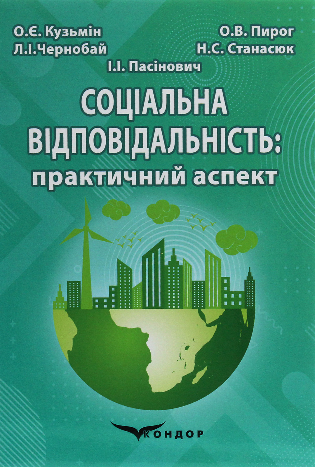 Соціальна відповідальність. Практичний аспект