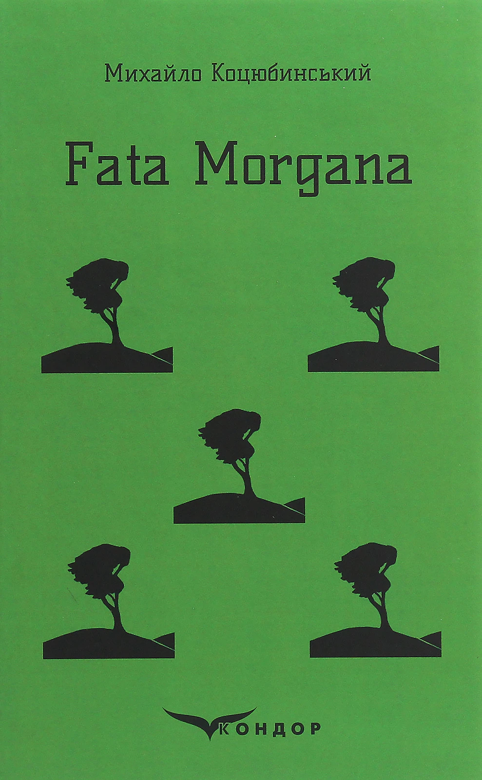 Fata Morgana (Кольорова серія) (м'яка обкладинка)