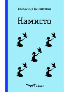 Намисто (Кондор)