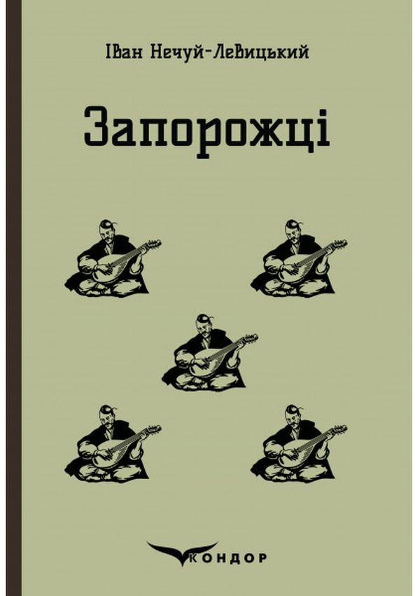 Запорожці. Вибрані казки та оповідання (Кольорова серія) (тверда обкладинка)