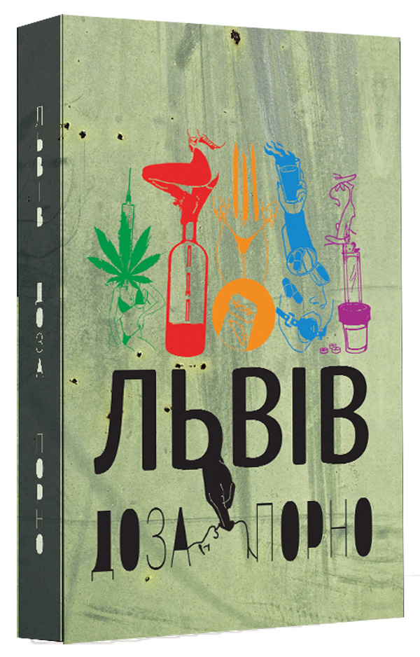 Львів. Доза. Порно.18+