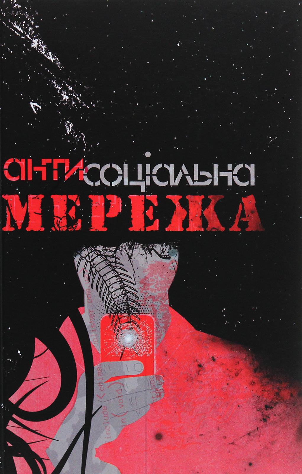 Антисоціальна мережа