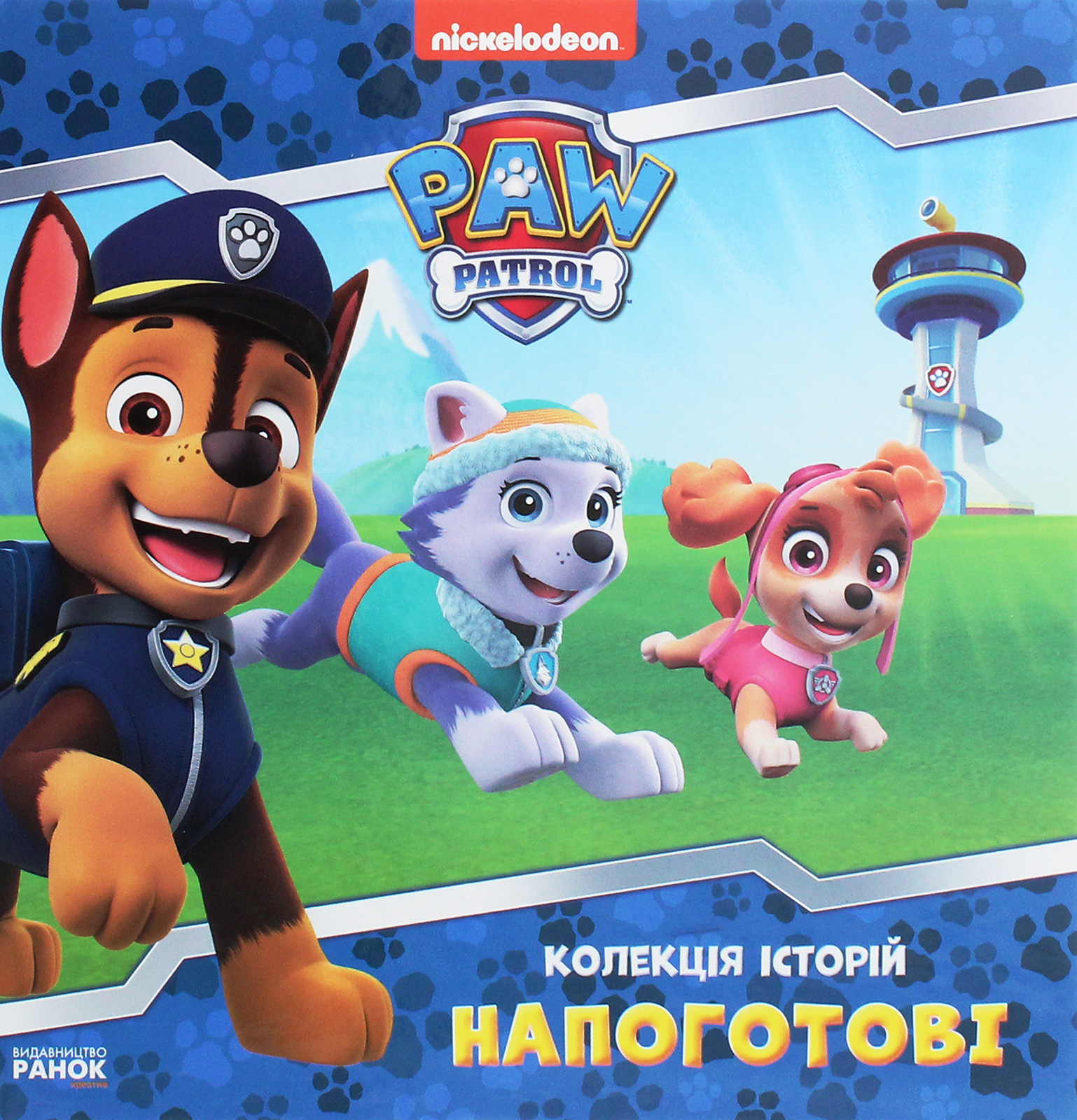 Колекція історій. Щенячий Патруль Напоготові. Nickelodeon