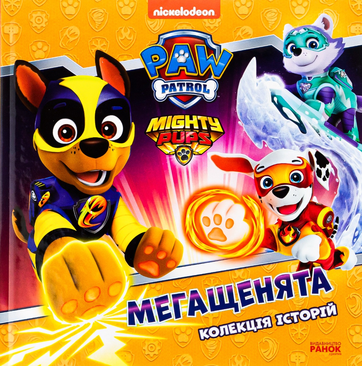 Щенячий Патруль. Колекція історій. Мегащенята