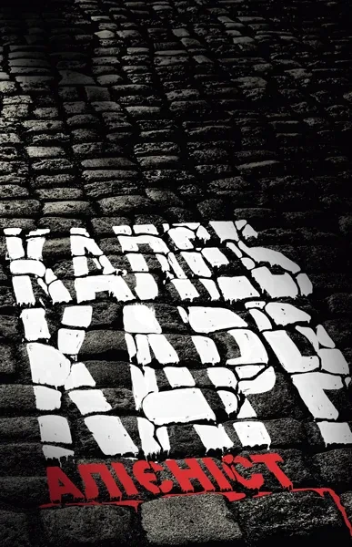 Алієніст. Книга 1 (Доктор Ласло Крайцлер)