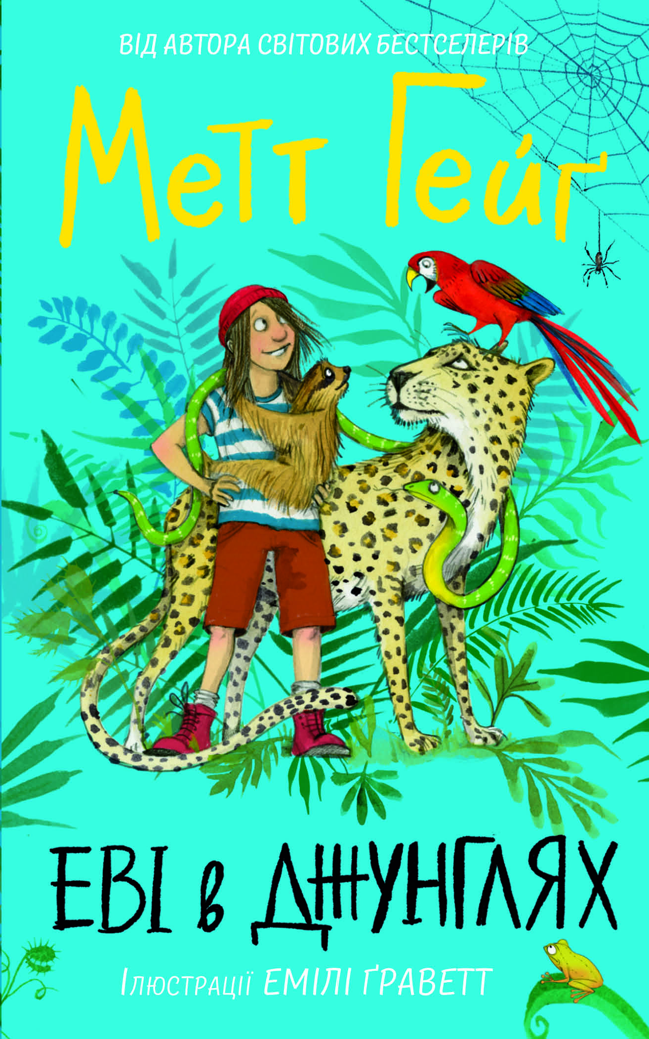 Еві в джунглях. Частина 2