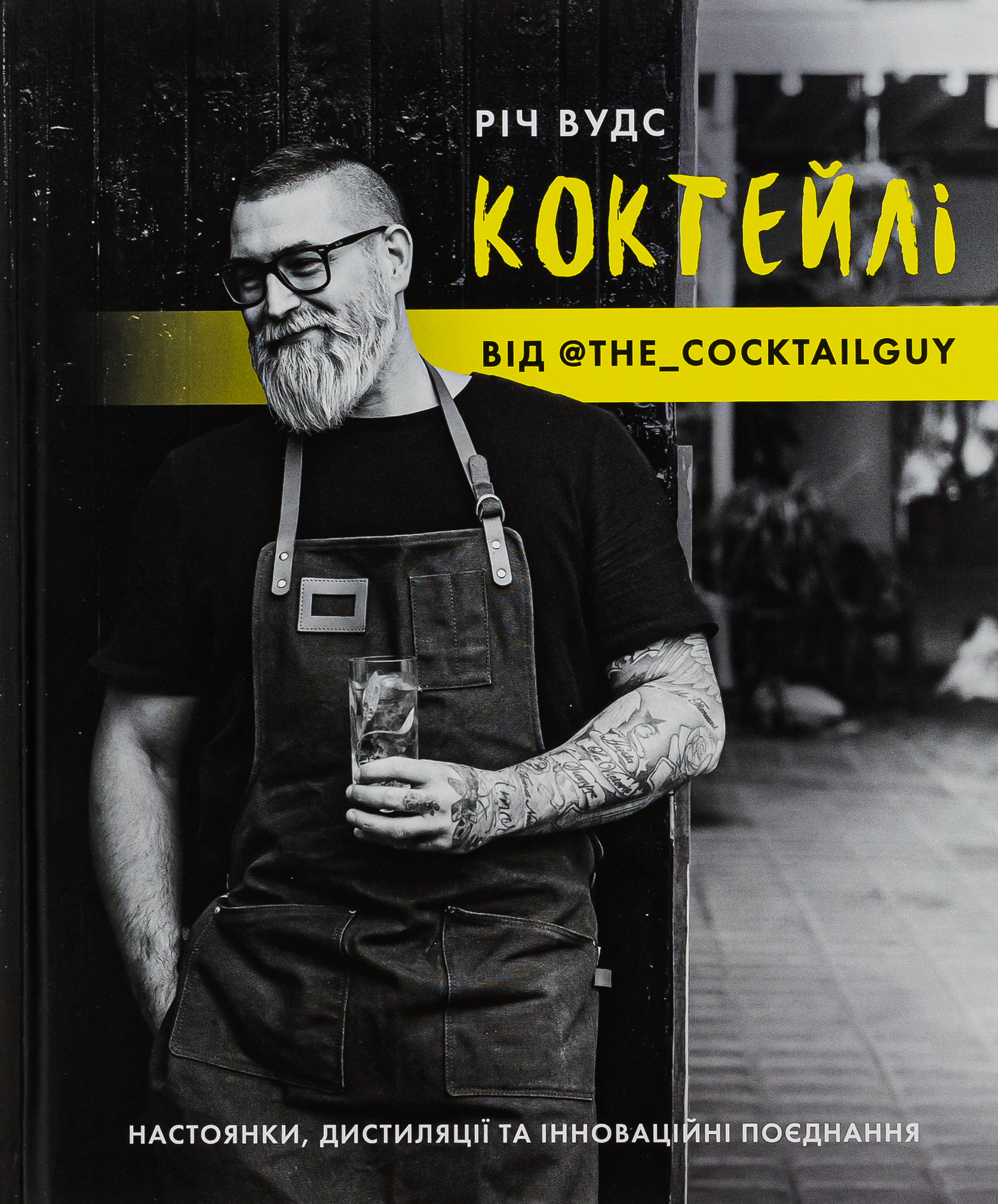 Коктейлі від @the_cocktailguy