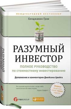 розумний інвестор