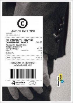 Як створити крутий рекламний текст. Принципи видатного американського копірайтера