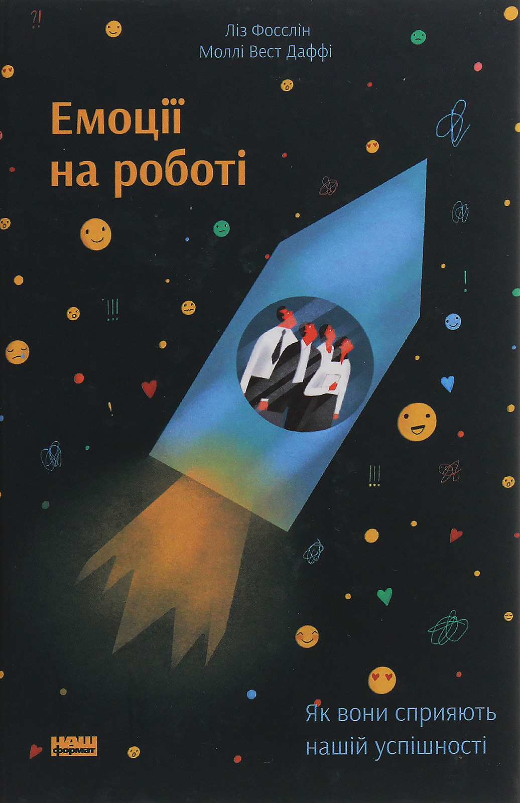 Емоції на роботі. Як вони сприяють нашій успішності