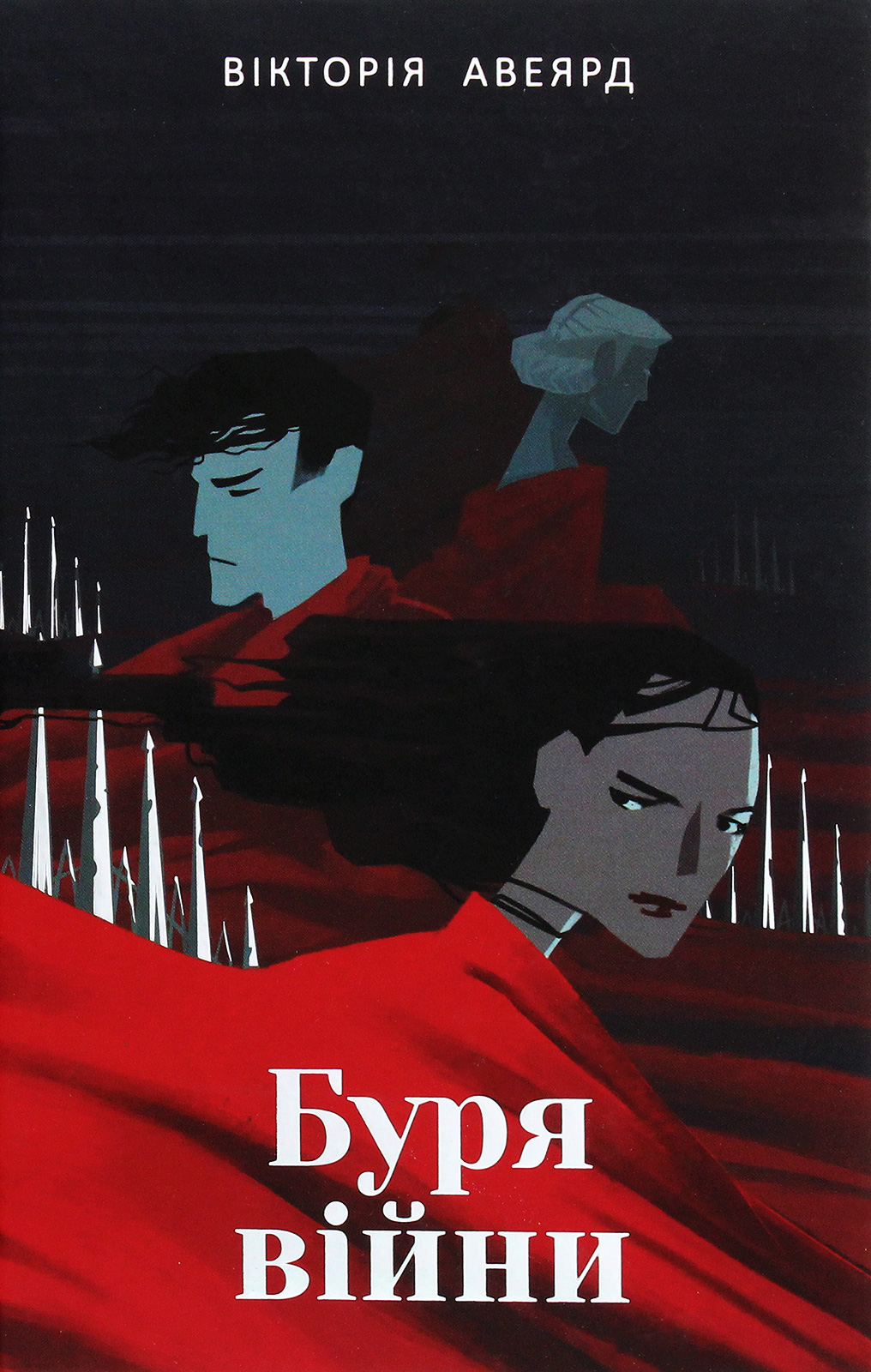 Буря війни. Книга 4