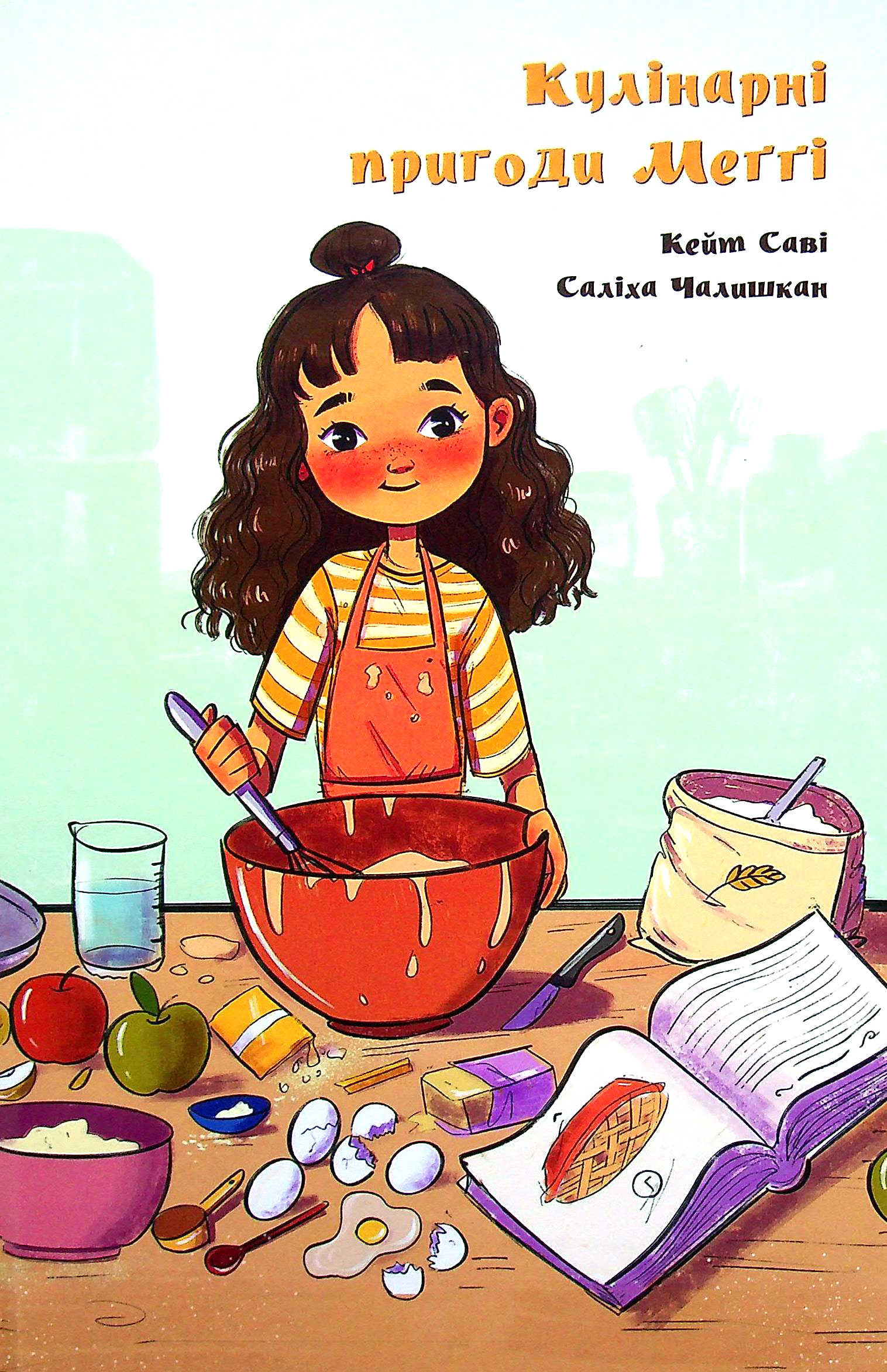 Кулінарні пригоди Меггі