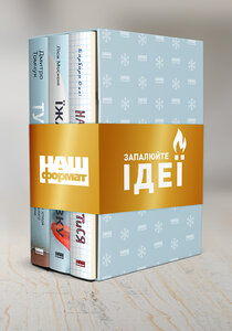 Комплект книг «Для сина маминої подруги» у футлярі