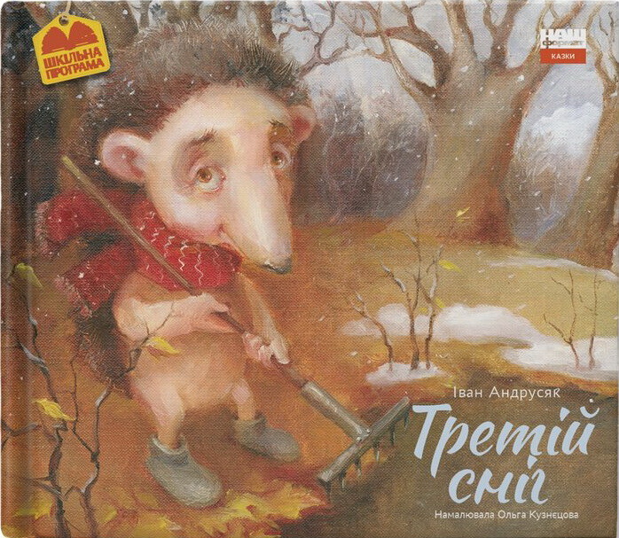 Третій сніг