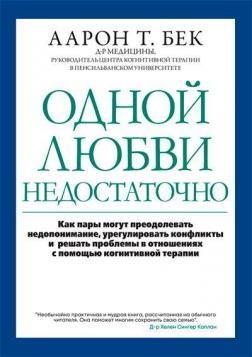 Одного кохання недостатньо: як пари можуть долати непорозуміння, врегулювати конфлікти