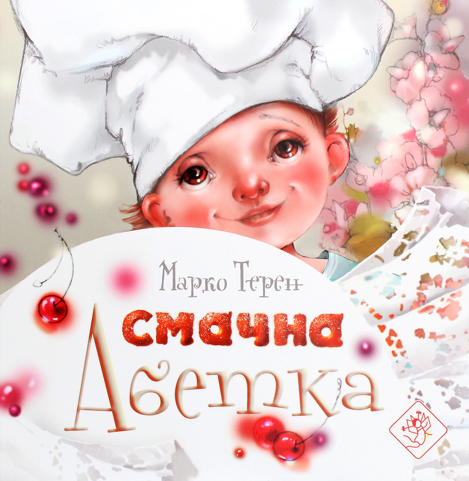 Смачна абетка (Читай та відкривай)