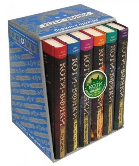 Коти-вояки. Цикл 1. Пророцтва починаються (комплект із 6 книг + котомагніти)