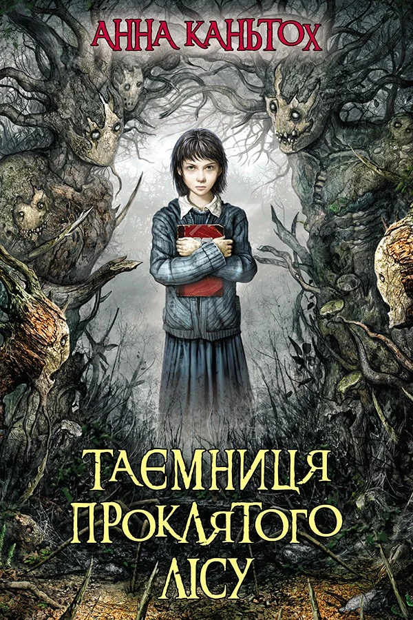 Таємниця проклятого лісу. Книга 2(м'яка обкл.)