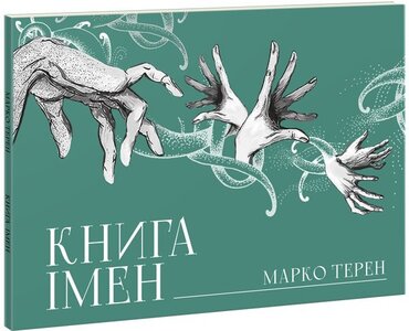 Книга імен