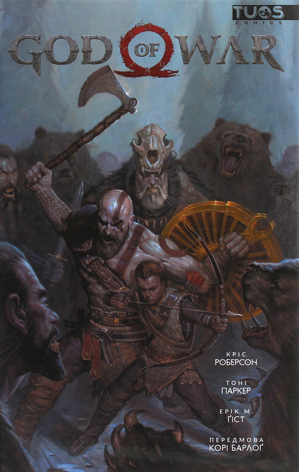 Бог Війни. Книга 1