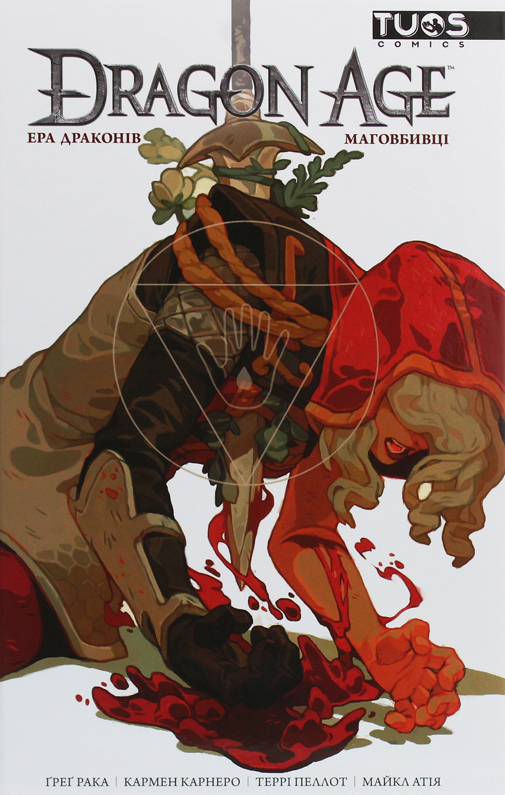 Ера Драконів. Маговбивці