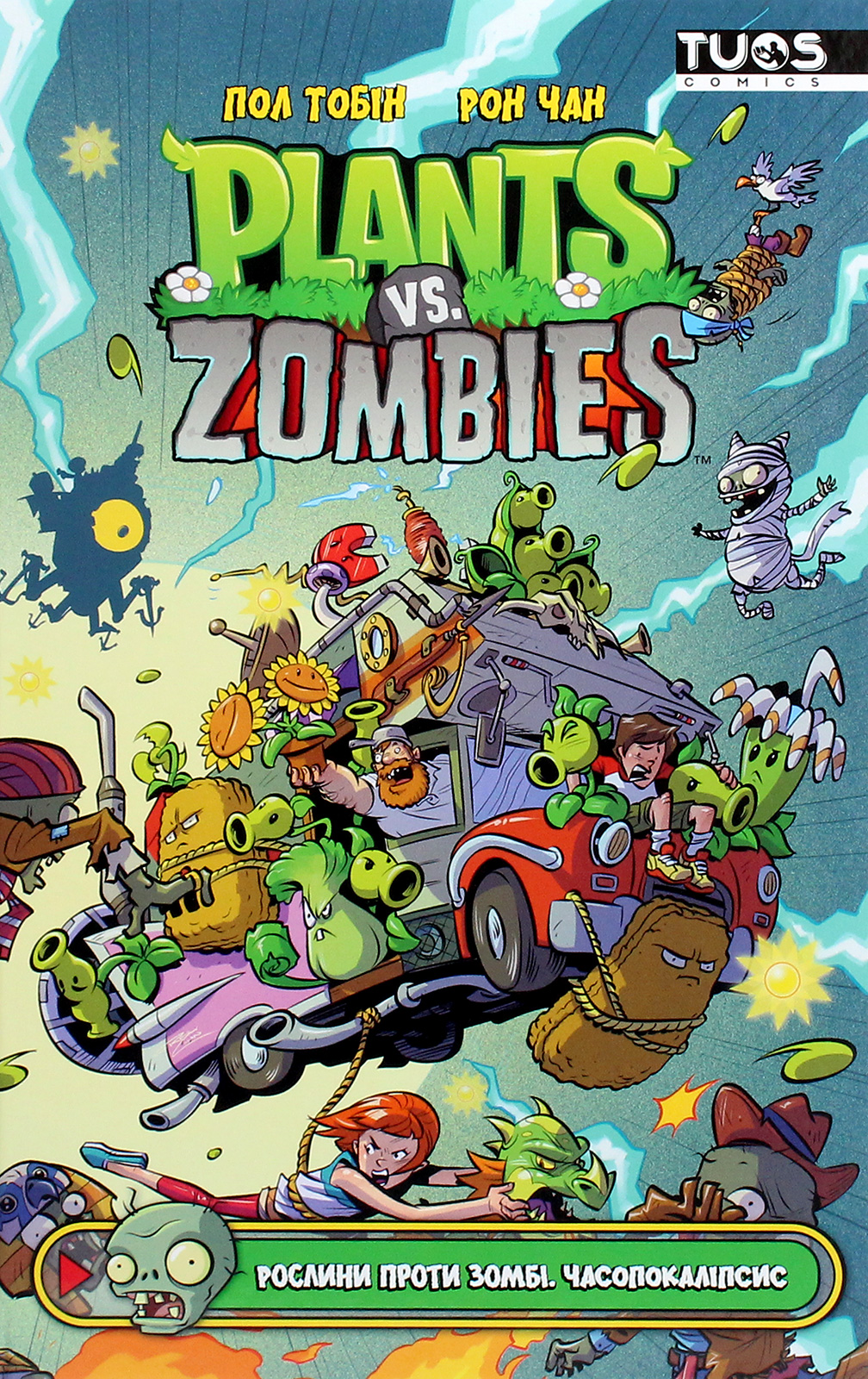 Рослини проти Зомбі. Книга 2. Часопокаліпсис