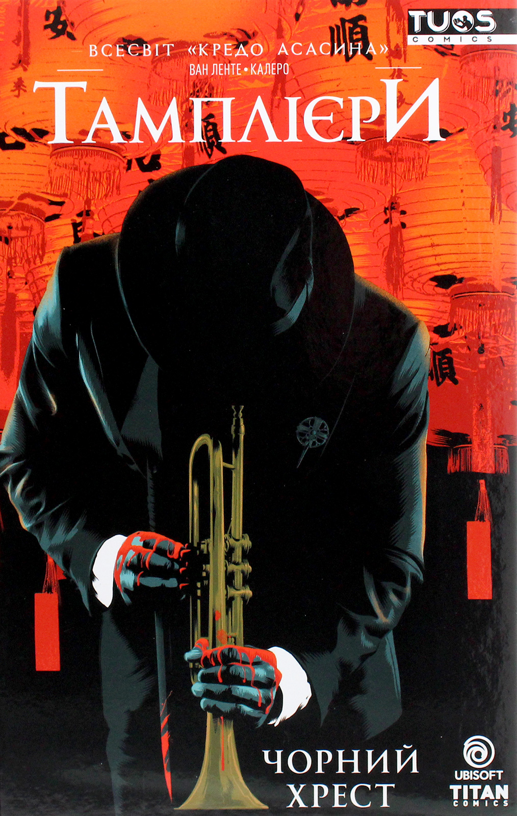 Кредо Асасина. Тамплієри. Книга 1. Чорний хрест