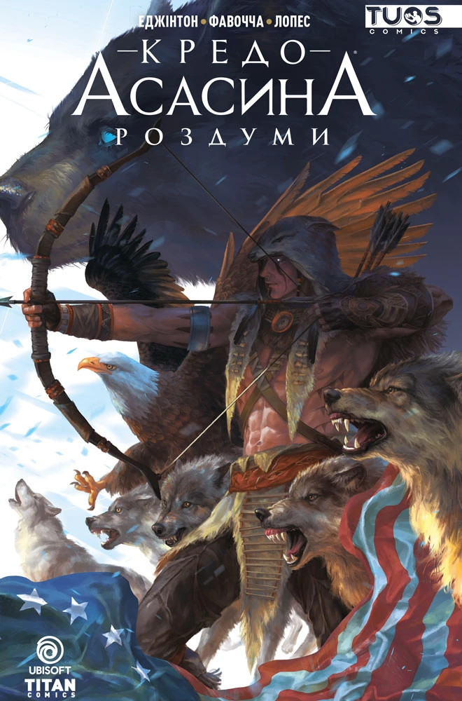 Кредо Асасина. Роздуми - лімітована обкладинка