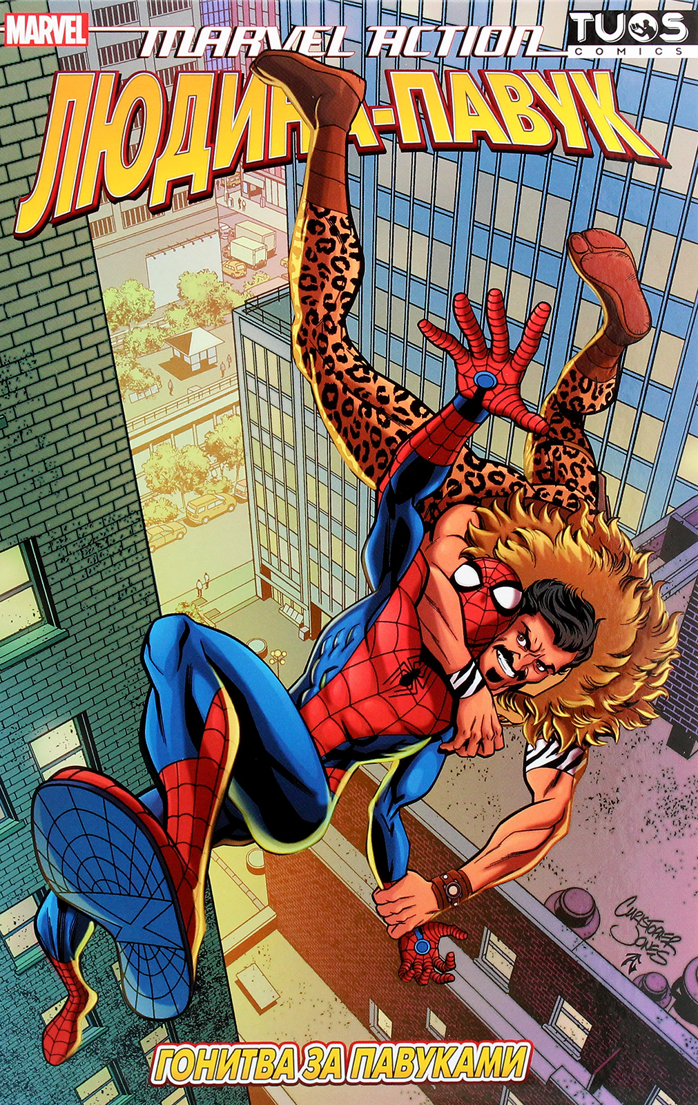 Marvel Action Людина-Павук. Книга 2. Гонитва за павуками