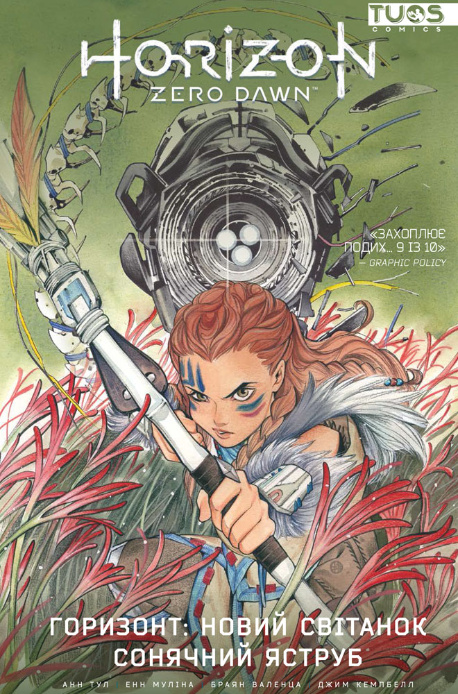 Горизонт: Новий світанок. Сонячний Яструб (Лімітована обкладинка)