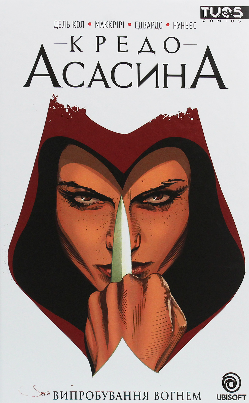 Кредо Асасина. Книга 1: Випробування Вогнем