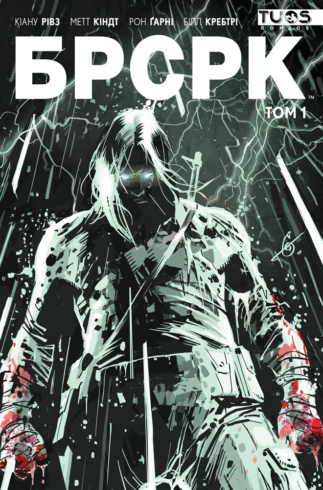 БРСРК Том 1. Лімітована обкладинка