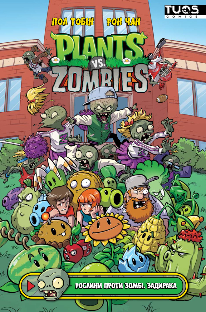 Рослини проти Зомбі. Том 3. Задирака