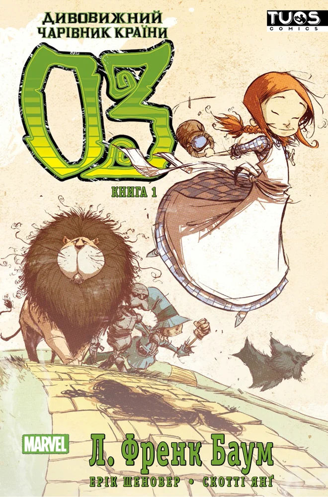 Дивовижний чарівник країни Оз. Книга 1