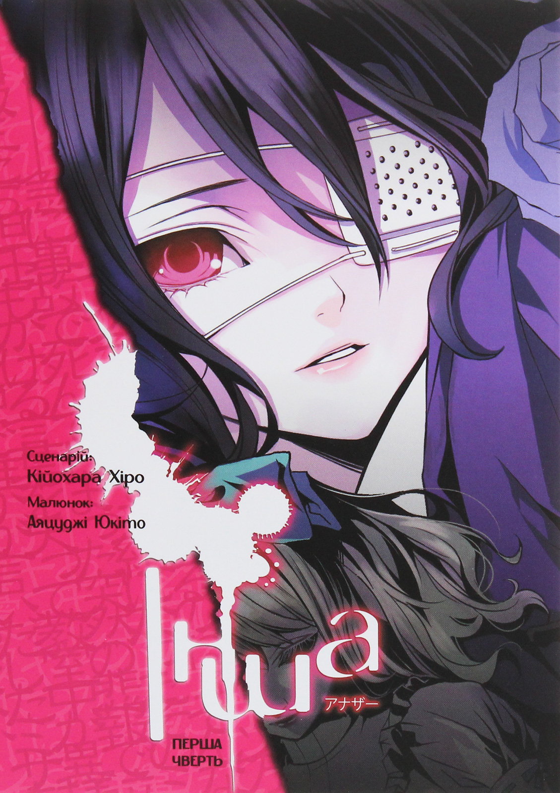 Інша. Перша чверть