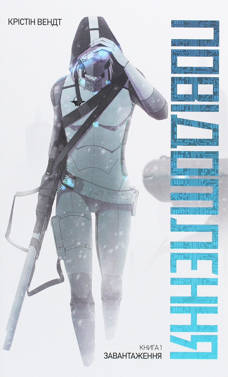 Повідомлення. Книга 1. Завантаження